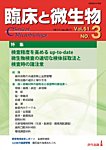 臨床と微生物 51巻3号の表紙