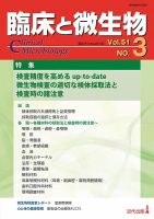 臨床と微生物の最新号【51巻3号 (発売日2024年05月25日)】| 雑誌/定期購読の予約はFujisan