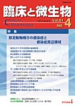 臨床と微生物 51巻4号の表紙