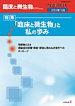 臨床と微生物 51巻増刊号の表紙