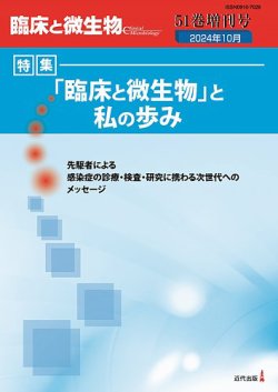 セール 微生物 雑誌