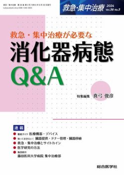 集中 治療 雑誌