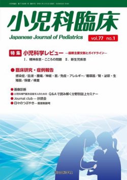 小児科臨床｜定期購読で送料無料 - 雑誌のFujisan