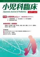小児科臨床のバックナンバー | 雑誌/定期購読の予約はFujisan