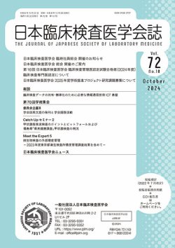 日本臨床検査医学会誌｜定期購読 - 雑誌のFujisan