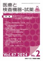 医療と検査機器・試薬 Vol.47 No.2 表紙