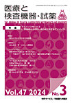 医療と検査機器・試薬 Vol.47 No.3の表紙
