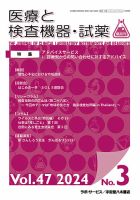医療と検査機器・試薬 Vol.47 No.3 表紙