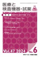 医療と検査機器・試薬 Vol.47 No.6 表紙