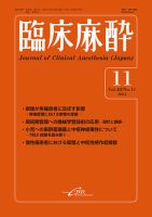 臨床麻酔 Vol.48 No.11 (発売日2024年11月20日) 表紙