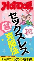 Hot-Dog PRESS（ホットドッグプレス）のバックナンバー | 雑誌/電子書籍/定期購読の予約はFujisan