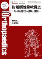Orthopaedics（オルソペディクス） Vol.37 No.3 表紙