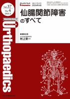 Orthopaedics（オルソペディクス） Vol.37 No.4