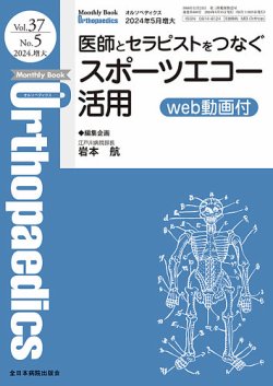 Orthopaedics（オルソペディクス）の最新号【37／5（増大） (発売日 