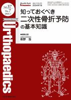 人気商品・限定商品ばかりの「超得 半額福袋」が販売開始 Orthopaedics（オルソペディクス）のバックナンバー | 雑誌/定期 週刊誌