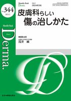 Derma（デルマ） 2024年2月号 表紙