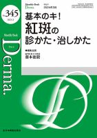 Derma（デルマ） 2024年3月号 表紙