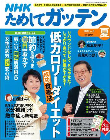 NHKガッテン！ 2009夏 vol.3 (発売日2009年06月16日) 表紙