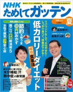 Nhkガッテン 09夏 Vol 3 発売日09年06月16日 雑誌 定期購読の予約はfujisan