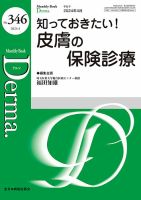 Derma（デルマ） 2024年4月号 表紙