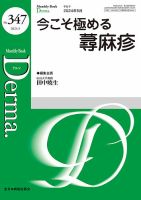 Derma（デルマ） 2024年5月号 表紙