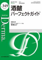 Derma（デルマ） 2024年6月号 表紙