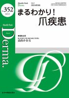 Derma（デルマ）のバックナンバー | 雑誌/定期購読の予約はFujisan
