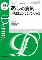 Derma（デルマ） 2024年11月号 表紙