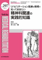 Medical Rehabilitation（メディカルリハビリテーション） 2024年2月号 (発売日2024年02月20日) 表紙