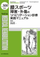 Medical Rehabilitation（メディカルリハビリテーション）のバックナンバー | 雑誌/定期購読の予約はFujisan