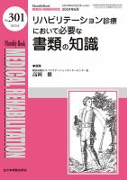 Medical Rehabilitation（メディカルリハビリテーション） 2024年6月号 表紙