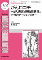 Medical Rehabilitation（メディカルリハビリテーション）の