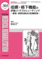 注意・遂行機能障害のリハビリテーション (Monthly Book Medical Rehabilitation(メディカルリハビリテーション)) 渡邉修 Medical Rehabilitation（メディカルリハビリテーション）の