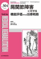 大腿骨近位部骨折のリハビリテーション (MB Medical