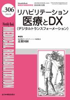注意・遂行機能障害のリハビリテーション (Monthly Book Medical Rehabilitation(メディカルリハビリテーション)) 渡邉修 リハビリテーション診療において必要な書類の知識(MB Medical