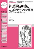 「CLINICAL REHABILITATION」別冊 リハビリテーション診療 Clinical Rehabilitation（クリニカルリハビリテーション） Vol