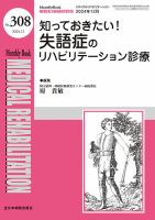 Medical Rehabilitation（メディカルリハビリテーション）の