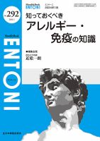 ENTONI（エントーニ） 2024年1月号 表紙