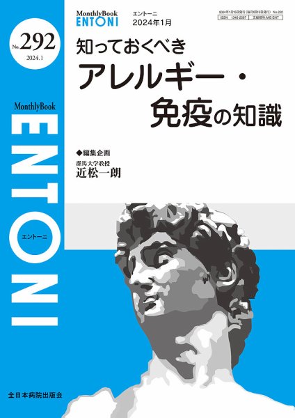 ENTONI（エントーニ） 2024年1月号 (発売日2024年01月20日) 表紙