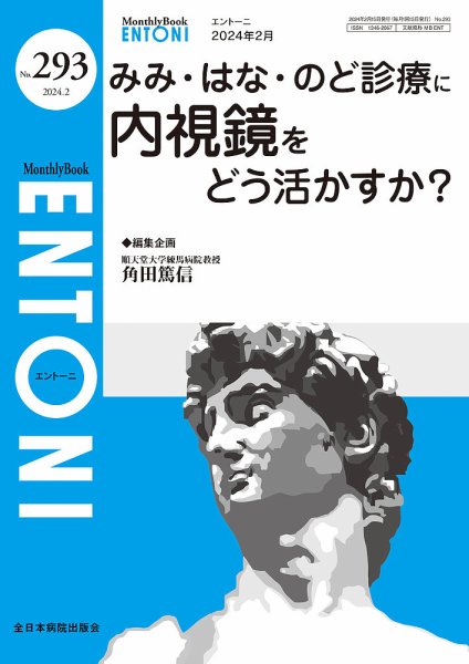 ENTONI（エントーニ） 2024年2月号 (発売日2024年02月20日) 表紙
