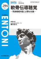 ENTONI（エントーニ） 2024年3月号 表紙