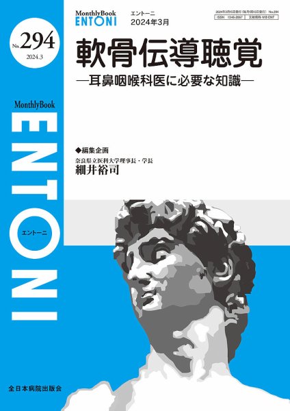 ENTONI（エントーニ） 2024年3月号 (発売日2024年03月20日) 表紙