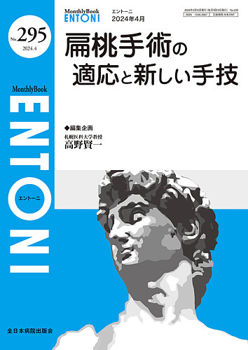 ENTONI（エントーニ） 2024年4月号