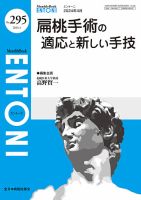 ENTONI（エントーニ） 2024年4月号 表紙