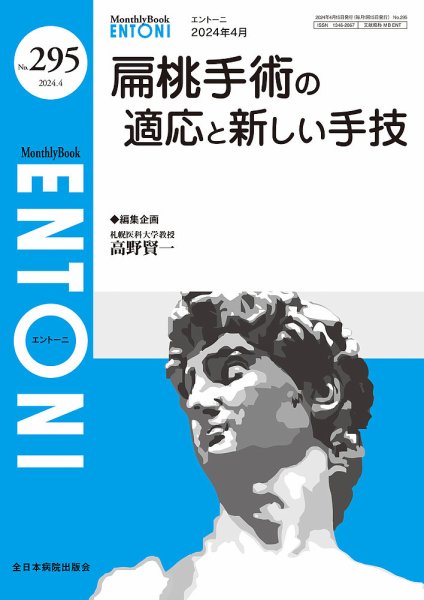 ENTONI（エントーニ） 2024年4月号 (発売日2024年04月20日) 表紙