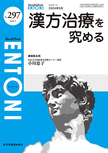 ENTONI（エントーニ） 2024年5月号