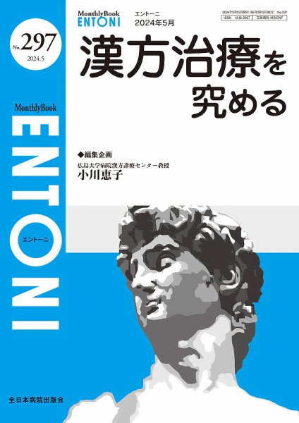 ENTONI（エントーニ） 2024年5月号 (発売日2024年05月20日) 表紙