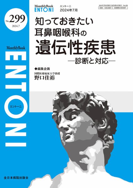 ENTONI（エントーニ） 2024年7月号 (発売日2024年07月20日) 表紙