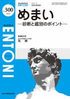 ENTONI（エントーニ） 2024年8月号 表紙