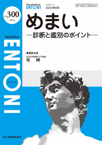 ENTONI（エントーニ） 2024年8月号 (発売日2024年08月20日) 表紙